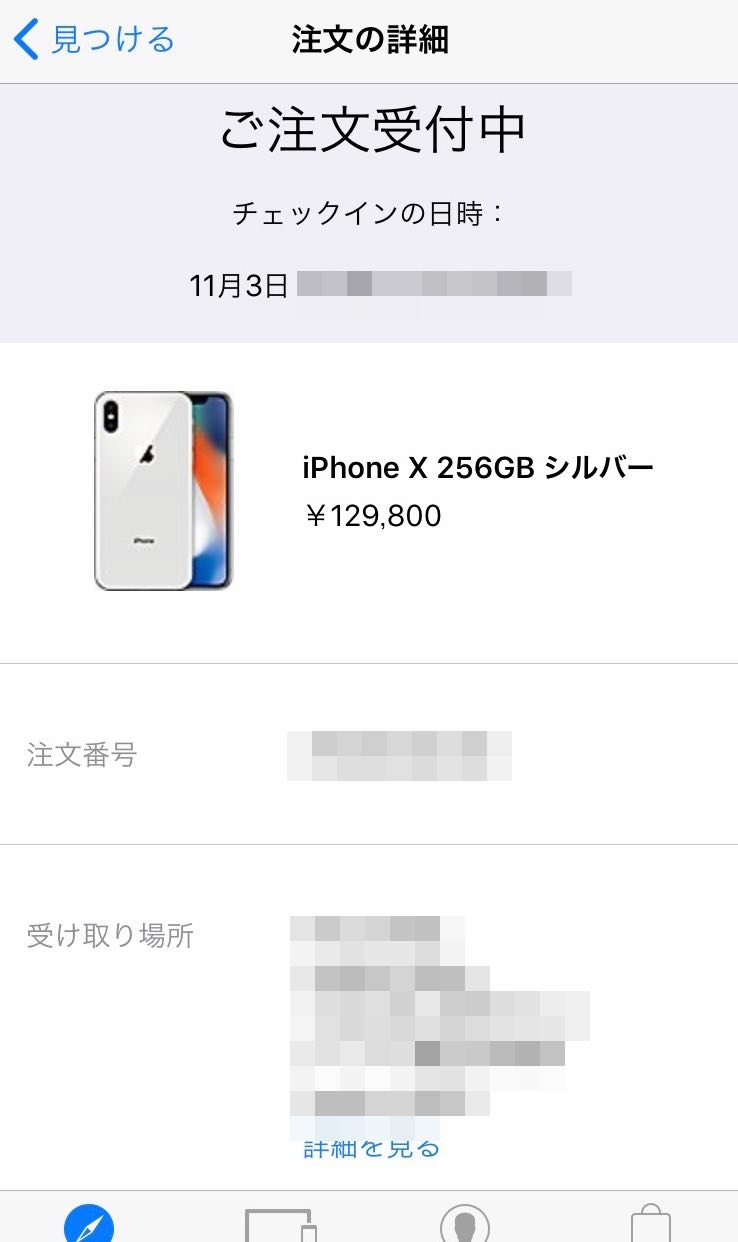 Iphonexの予約に成功 今回はapplestoreアプリで店舗受取が正解かも Iphoneのある暮らし