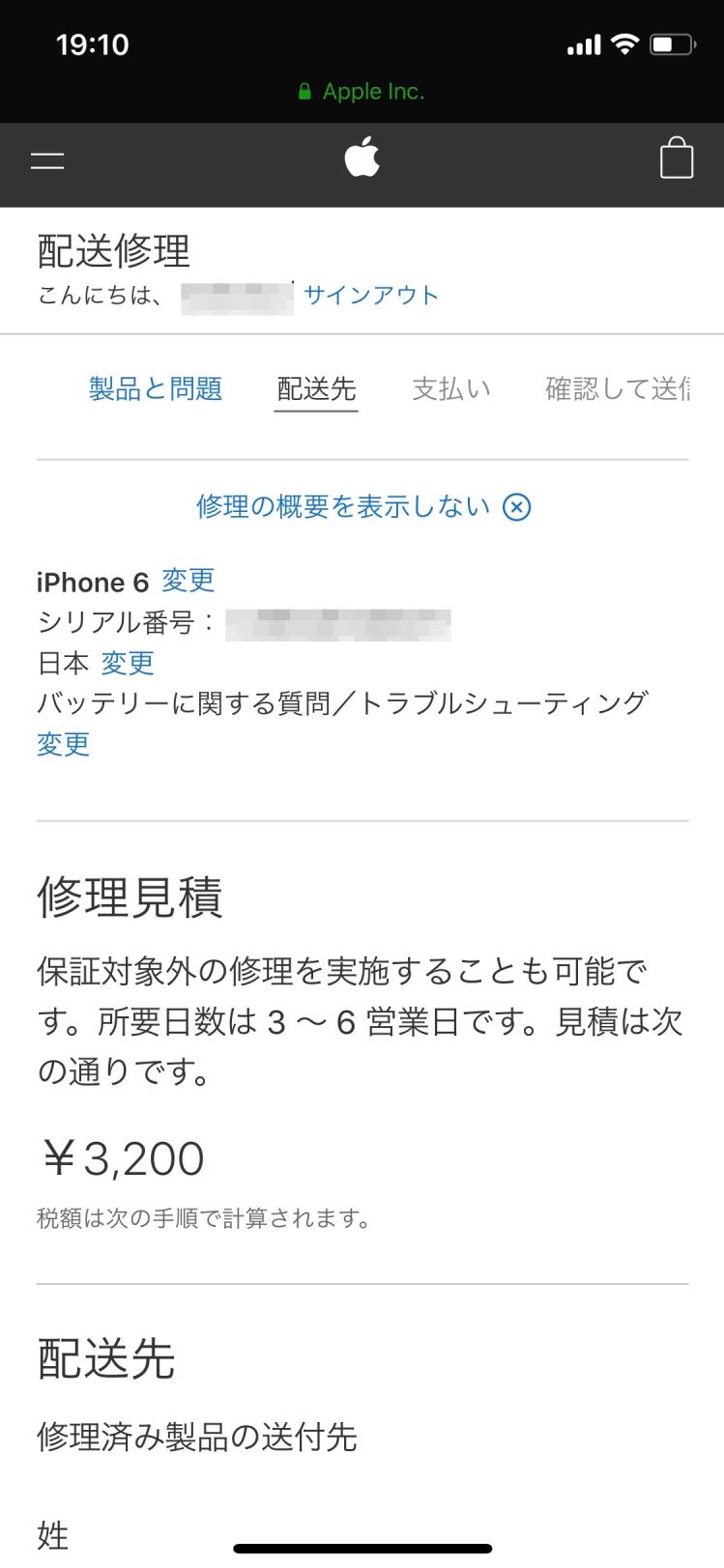 iPhone6バッテリー交換見積