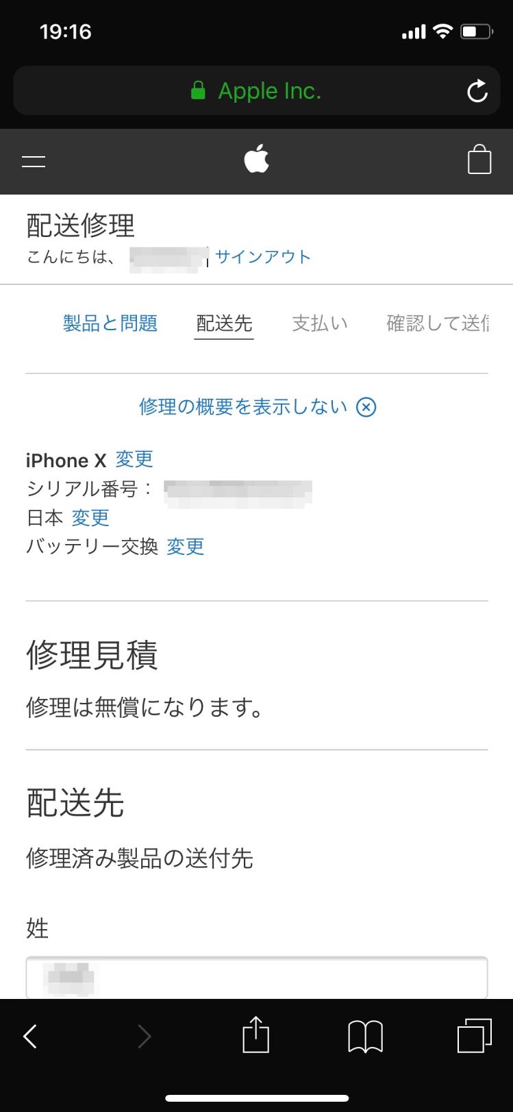 iPhoneXバッテリー修理見積