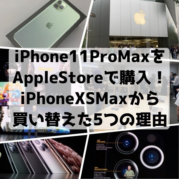 iPhone11ProMax購入アイキャッチ