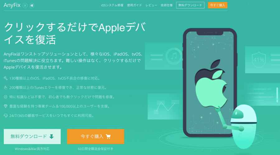 AnyFixダウンロード