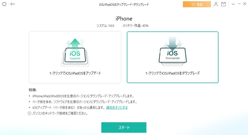 iOSダウングレード