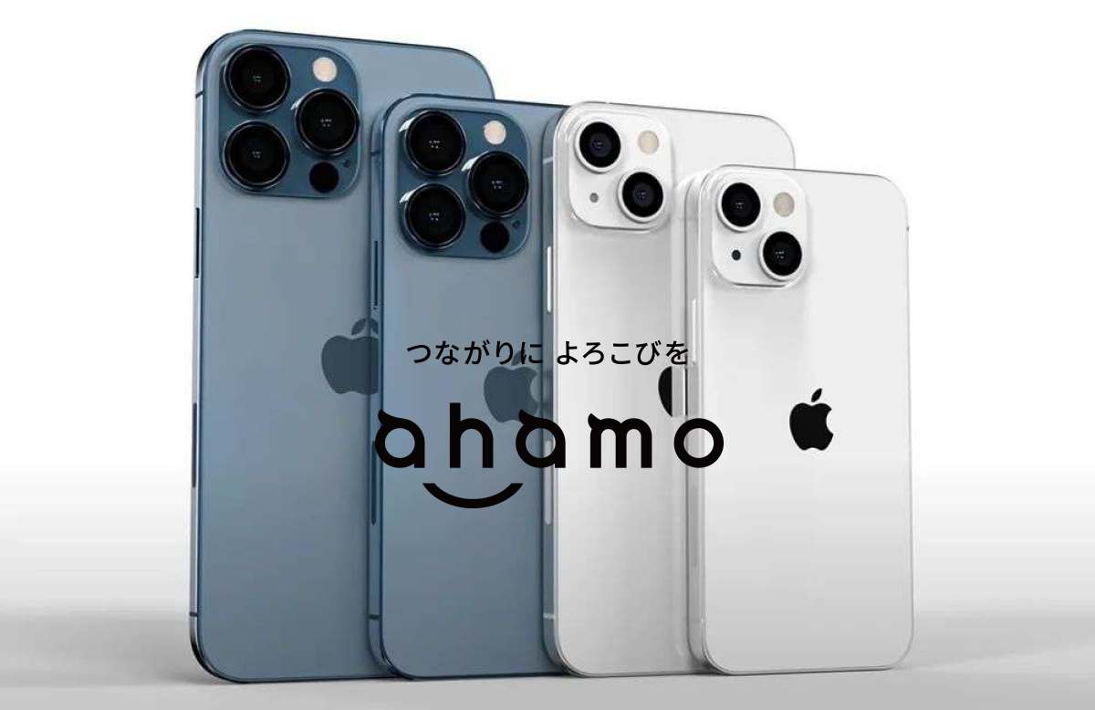 ahamoとiPhone13シリーズ